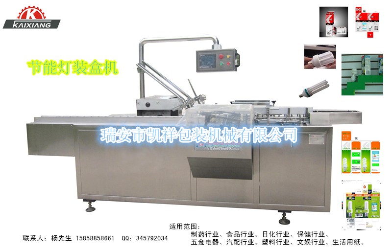 KXZ-100B型節(jié)能燈、LED燈、燈泡裝盒機(jī)