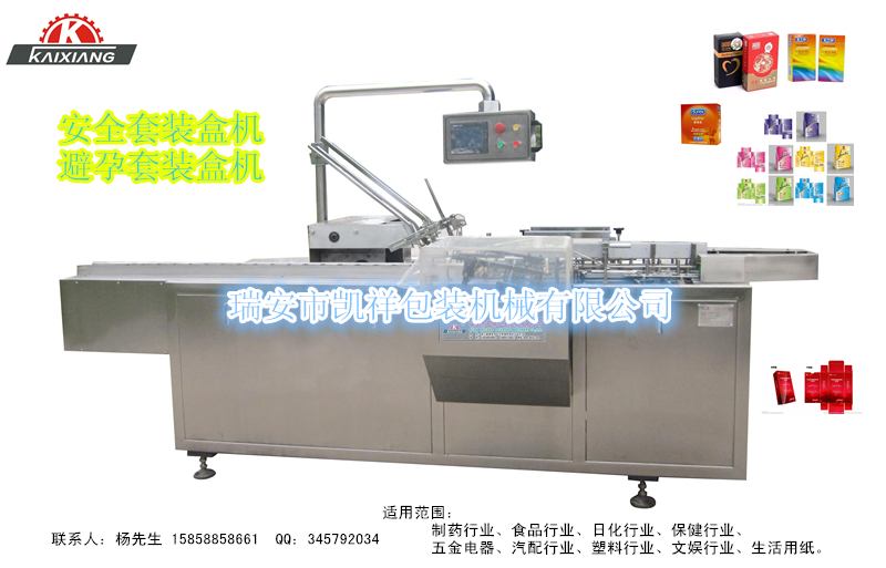 KXZ-180B型避孕套、安全套、測(cè)孕卡紙裝盒機(jī)